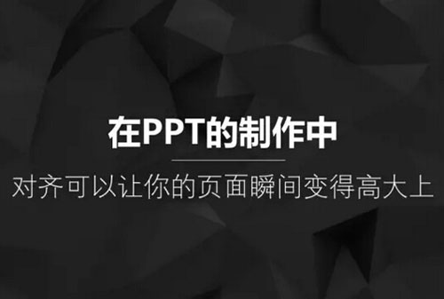 设计中国教你用平面设计知识打造PPT