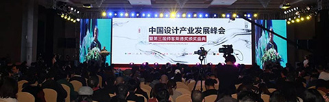 2018中国设计产业发展峰会 百位大咖齐聚杭州谈未来