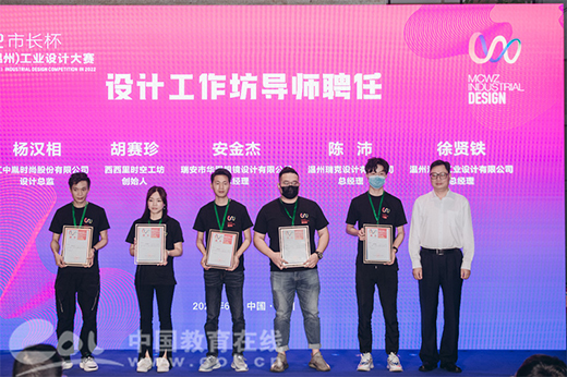 设计“智造”赋能产业升级!2022市长杯中国(温州)工业设计大赛设计工作坊正式启动